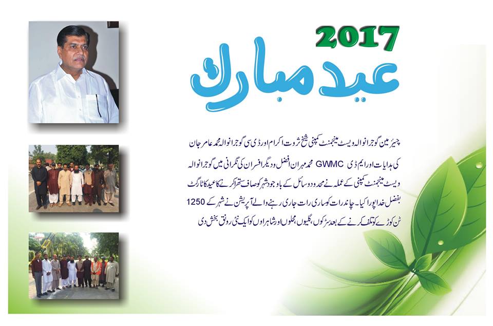 Eid target of cleaning the city achieved based on Chairman GWMC Plan and Instructions